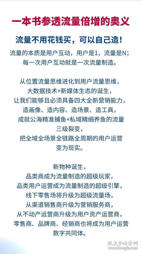 流量制造與變現(xiàn)全攻略 從私域精細(xì)化運營到IP打造實戰(zhàn)教程